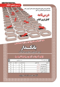 پکیج درسنامه بانکدار(امور کامپیوتر و فناوری اطلاعات)